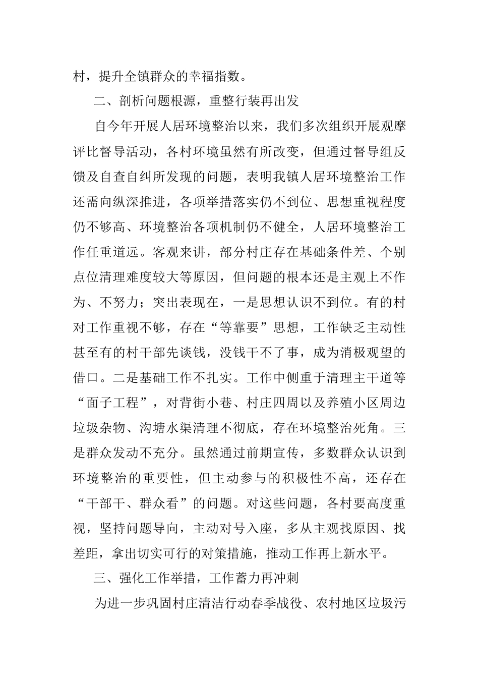 2023年村庄清洁行动夏季战役动员会议讲话稿.docx_第2页