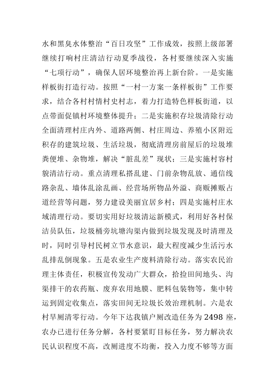 2023年村庄清洁行动夏季战役动员会议讲话稿.docx_第3页