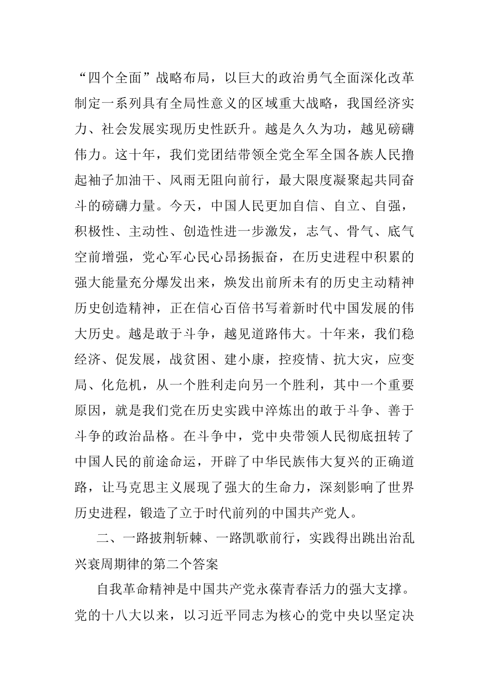 2023年某区纪委书记在全市县处级干部第三期专题读书班上的研讨发言材料.docx_第2页