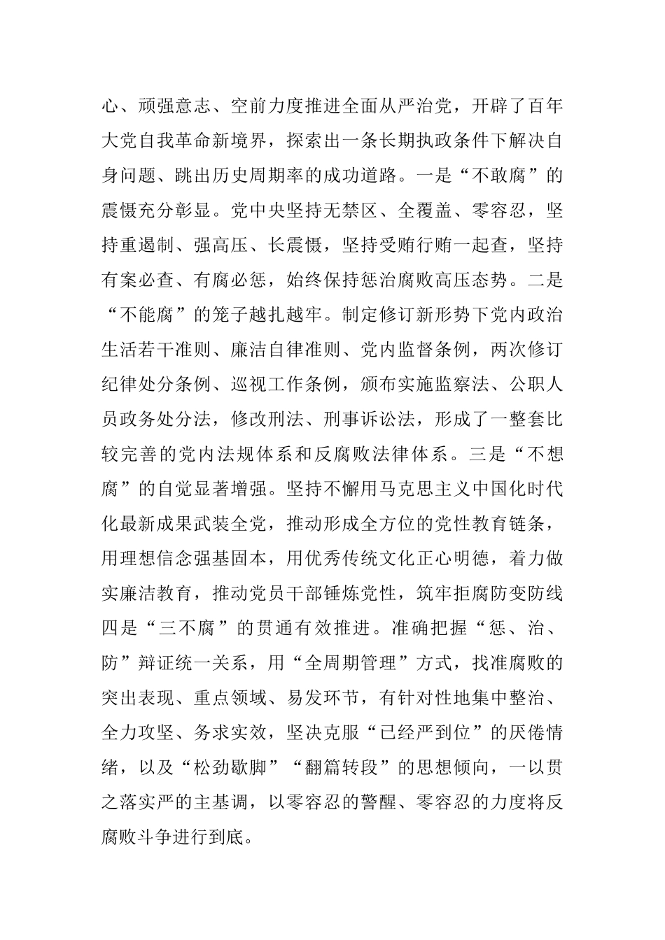 2023年某区纪委书记在全市县处级干部第三期专题读书班上的研讨发言材料.docx_第3页