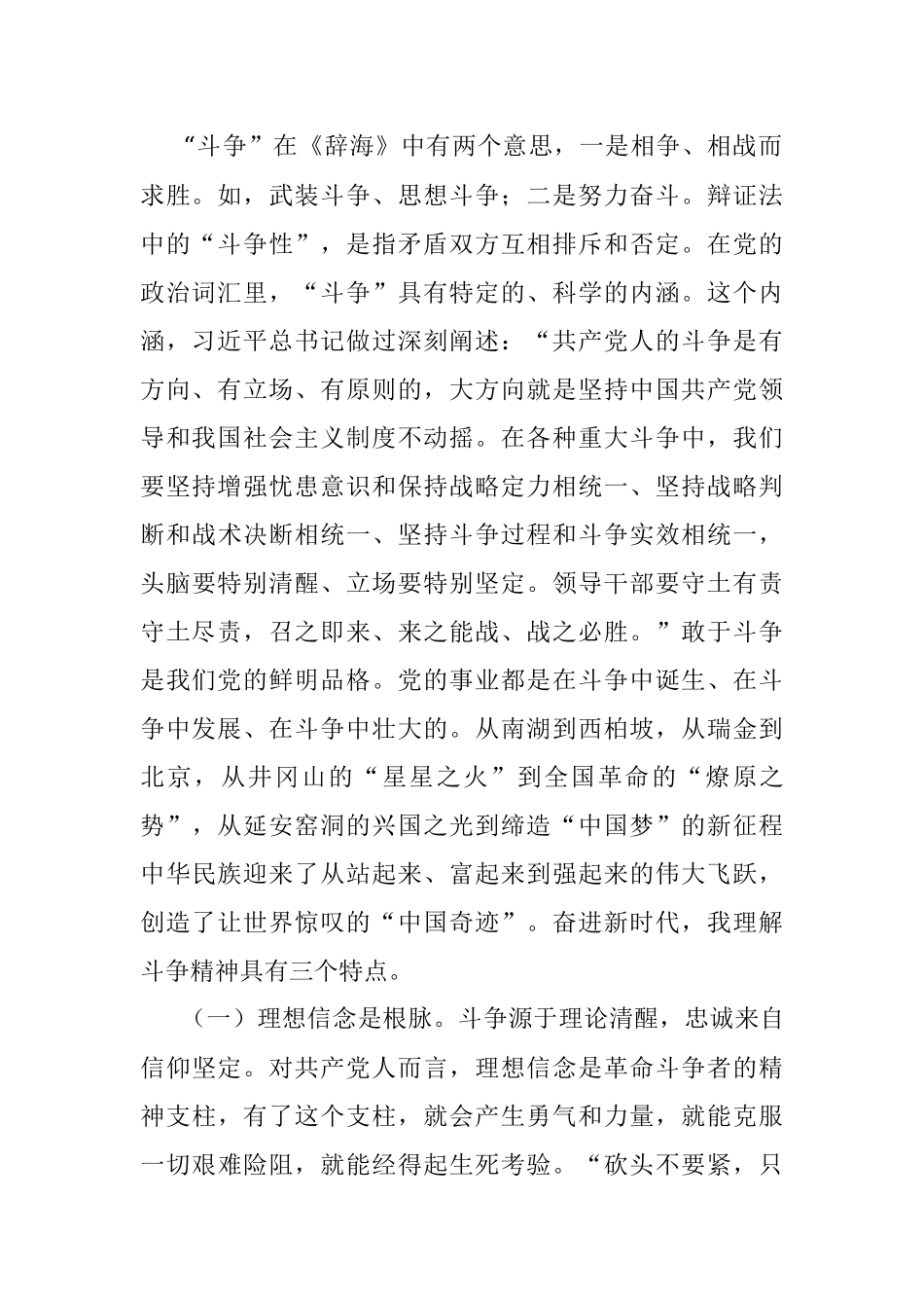 2023年教育整顿廉政党课：发扬斗争精神做忠诚干净担当、敢于善于斗争的铁军尖兵.docx_第2页