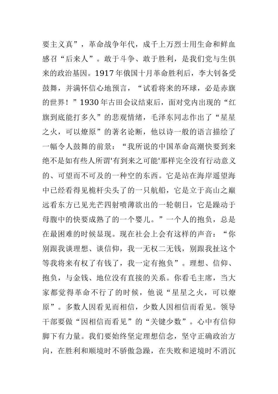 2023年教育整顿廉政党课：发扬斗争精神做忠诚干净担当、敢于善于斗争的铁军尖兵.docx_第3页