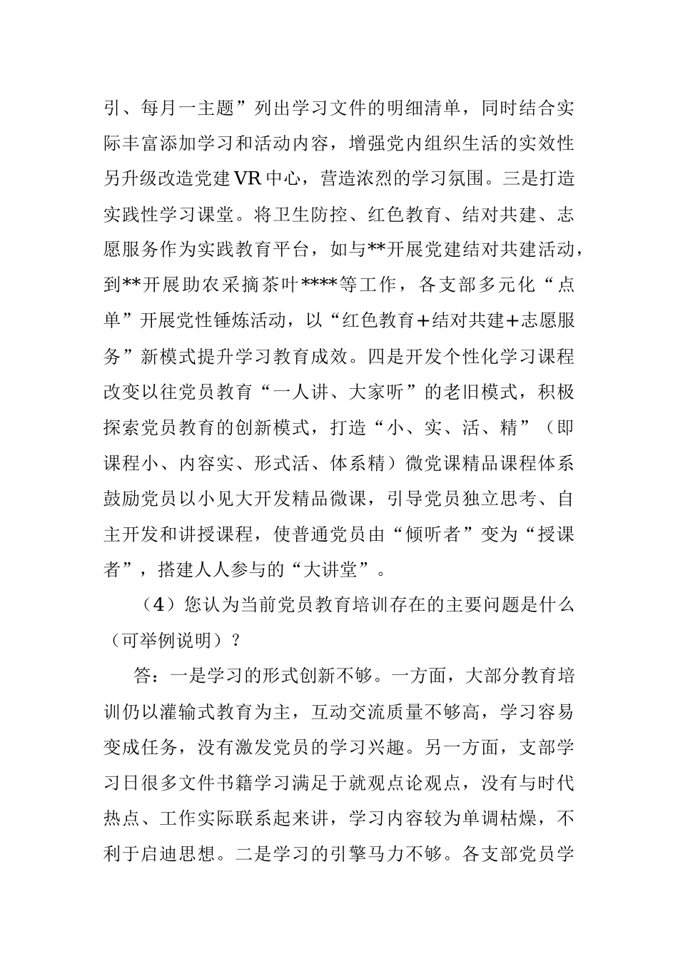 2023年新时代高质量党员教育培训工作访谈提纲.docx_第3页