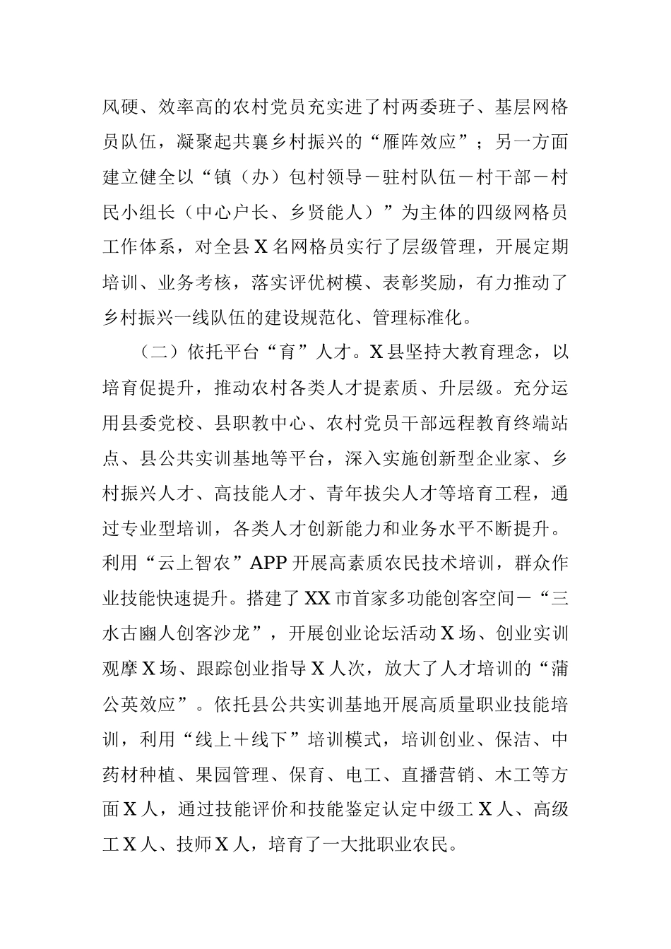 2023年有关于以人才振兴赋能乡村振兴进展情况汇报.docx_第2页