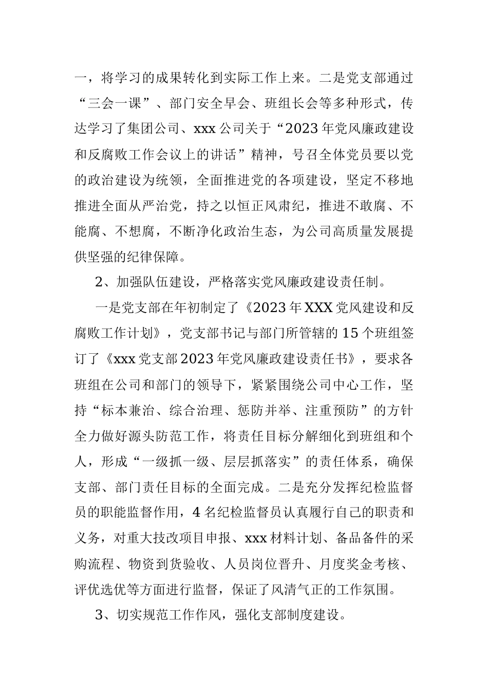 2023年某党支部在党风廉政建设和反腐败工作开展情况报告.docx_第2页