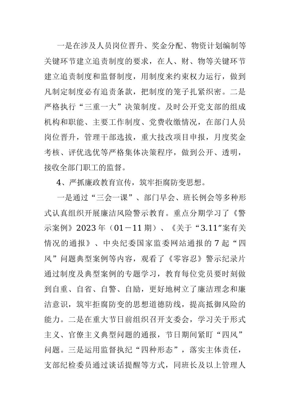 2023年某党支部在党风廉政建设和反腐败工作开展情况报告.docx_第3页