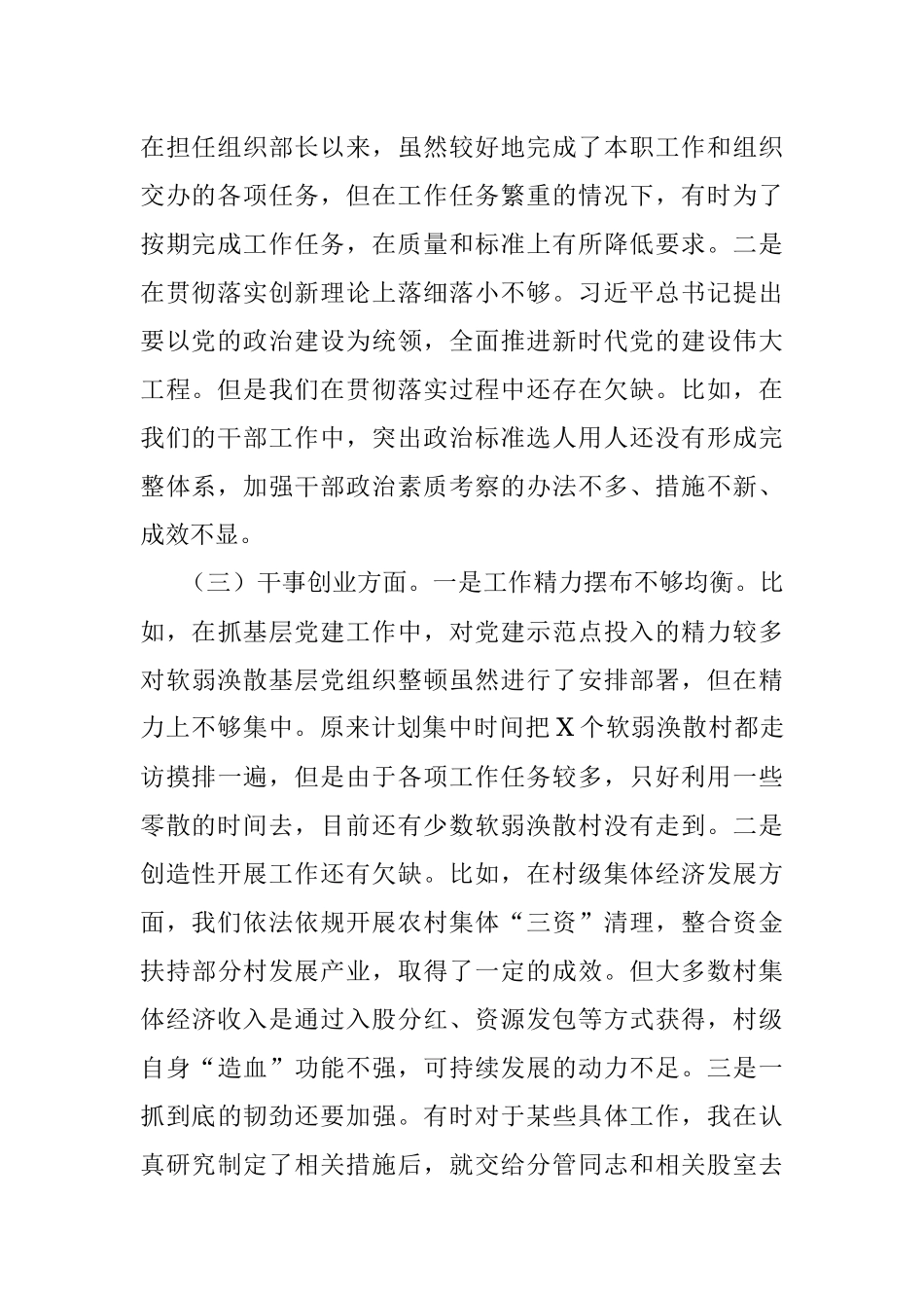 2023年某县委组织部长在专题民主生活会检视剖析材料.docx_第2页