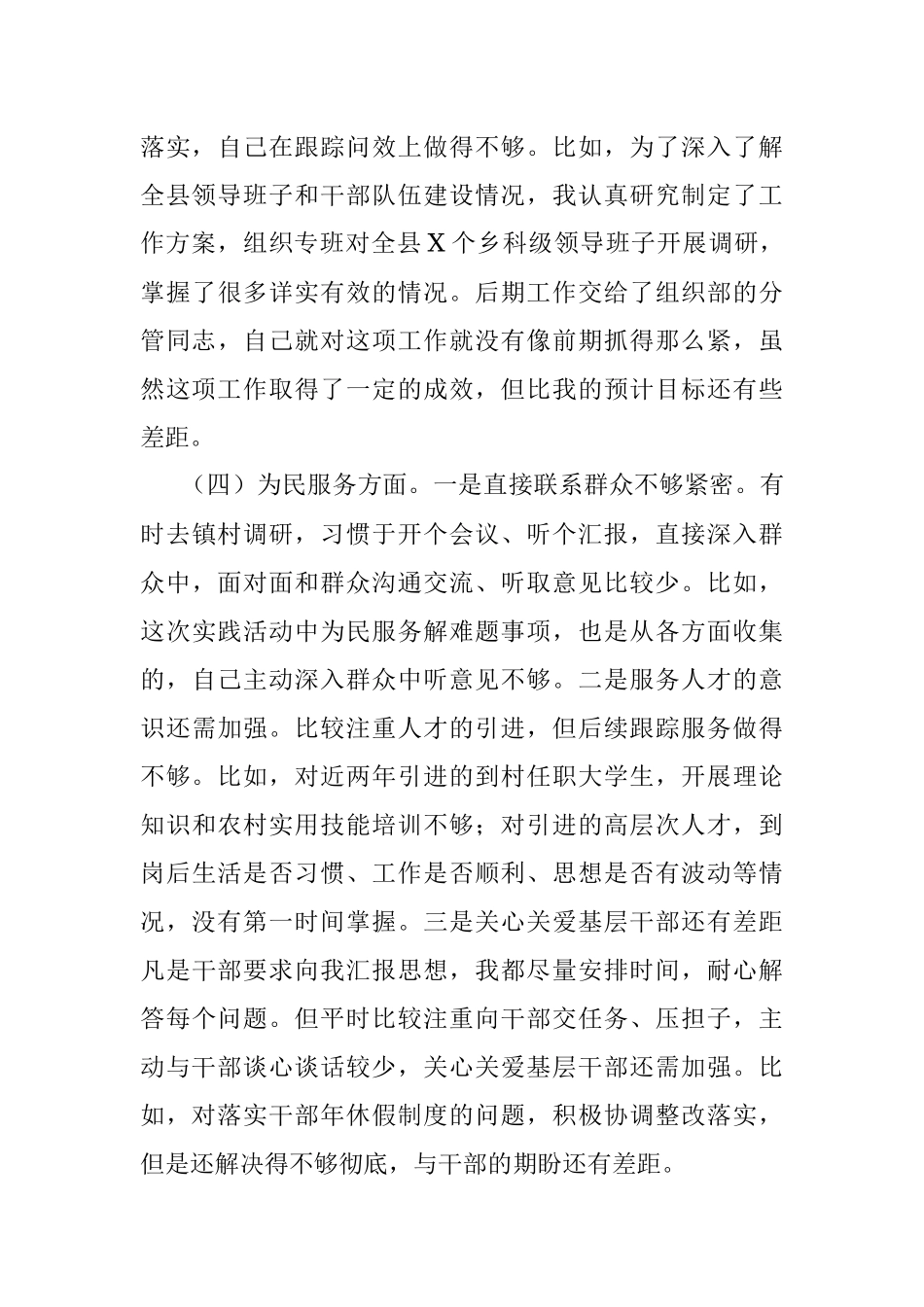 2023年某县委组织部长在专题民主生活会检视剖析材料.docx_第3页