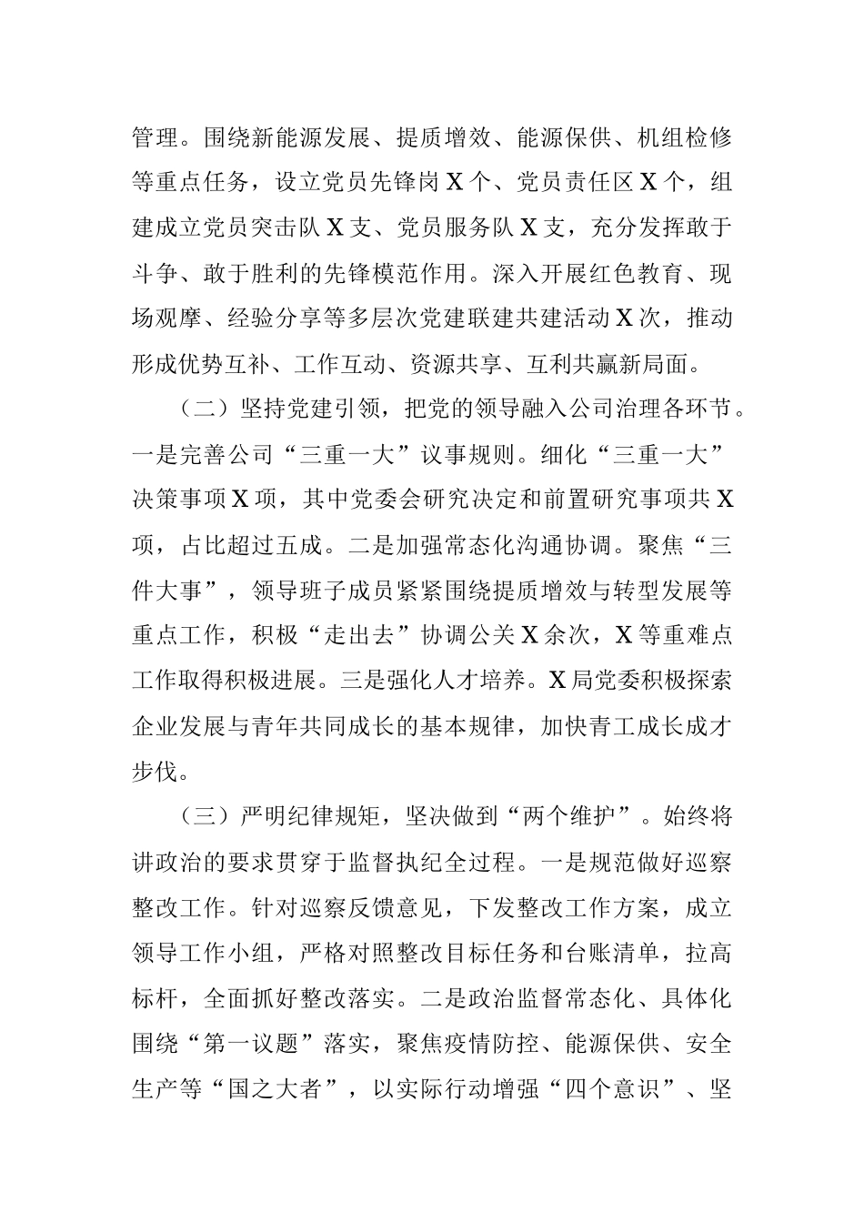 2023年某国企政治生态分析研判情况报告.docx_第2页