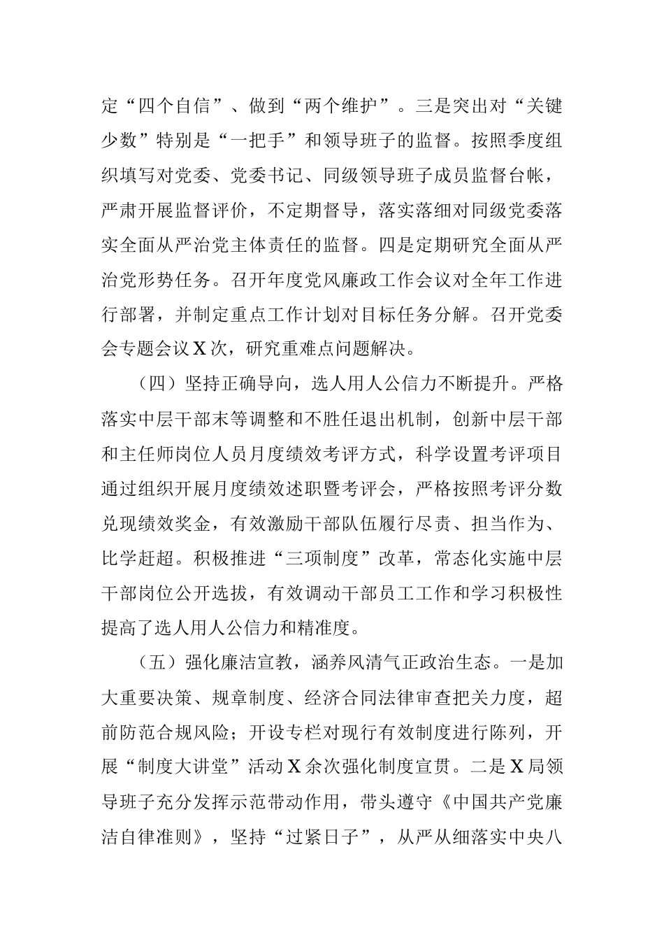 2023年某国企政治生态分析研判情况报告.docx_第3页