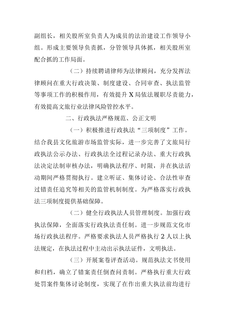 2023年某县局依法治县半年工作总结.docx_第2页