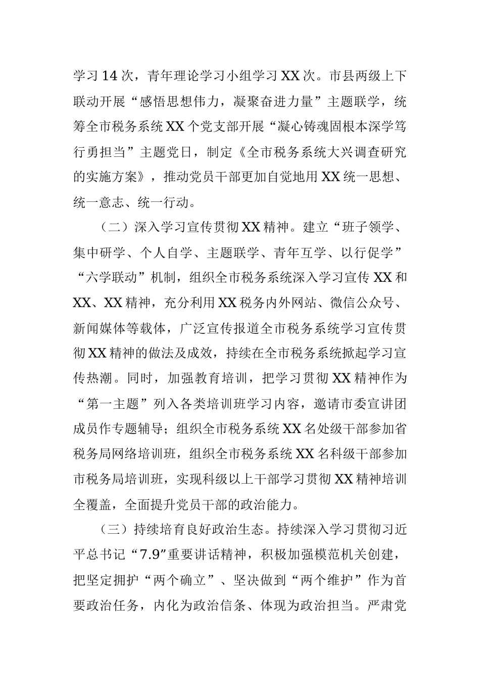 2023年某市税务局在上半年全面从严治党主体责任和监督责任落实情况的报告.docx_第2页
