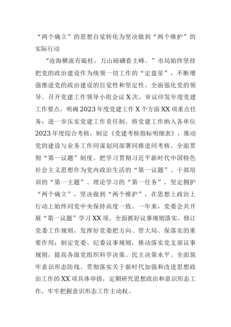 2023年某局党建工作报告.docx_第2页