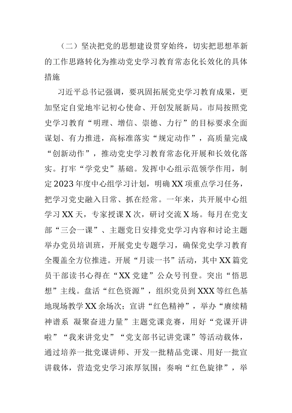 2023年某局党建工作报告.docx_第3页