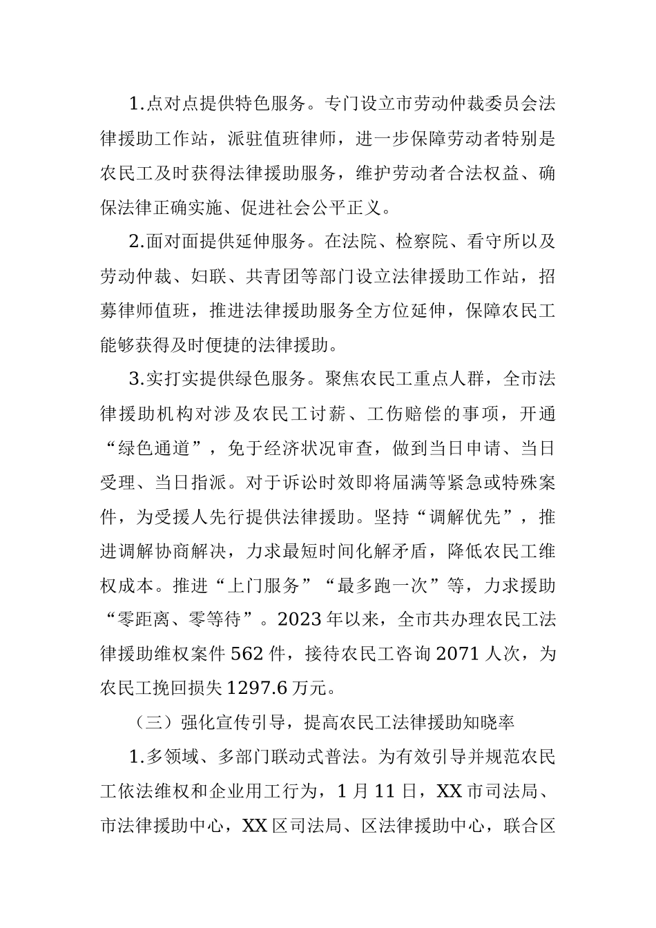 2023年某市司法局的上半年农民工法律援助工作总结.docx_第2页