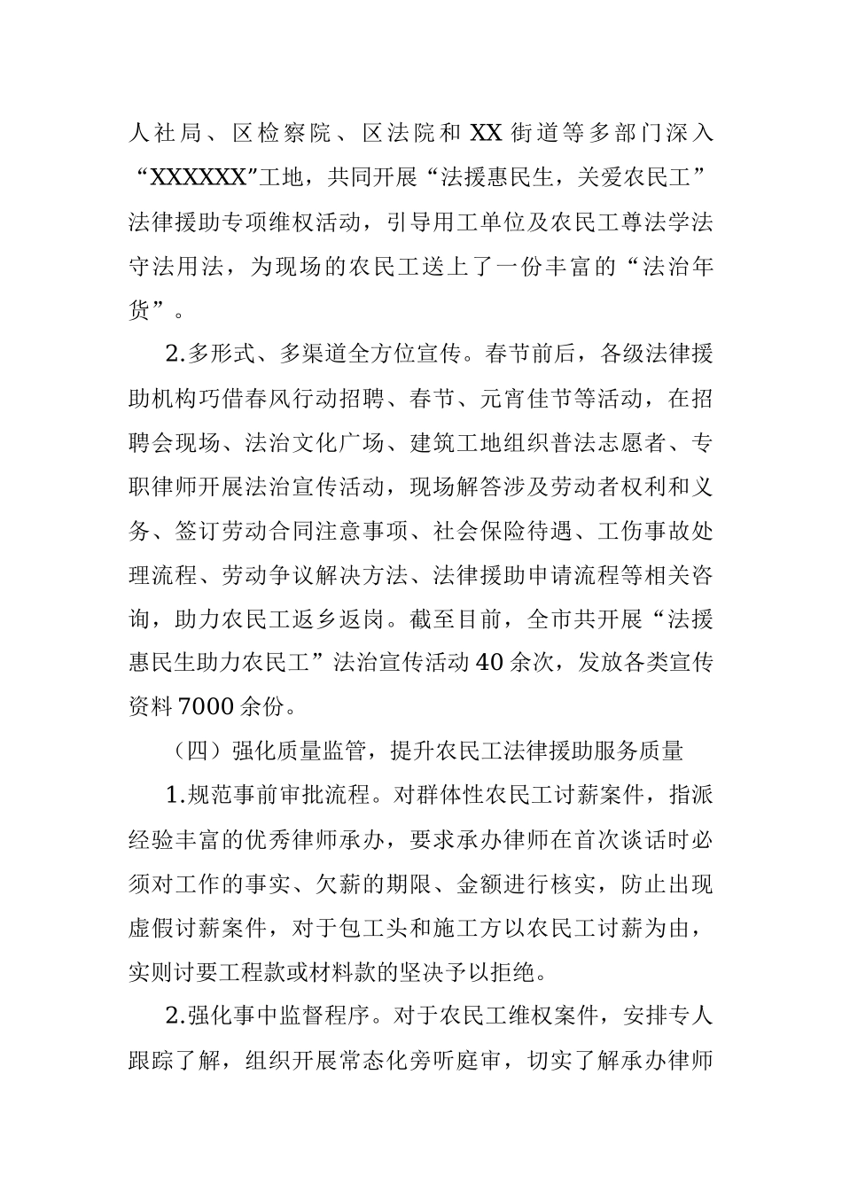 2023年某市司法局的上半年农民工法律援助工作总结.docx_第3页