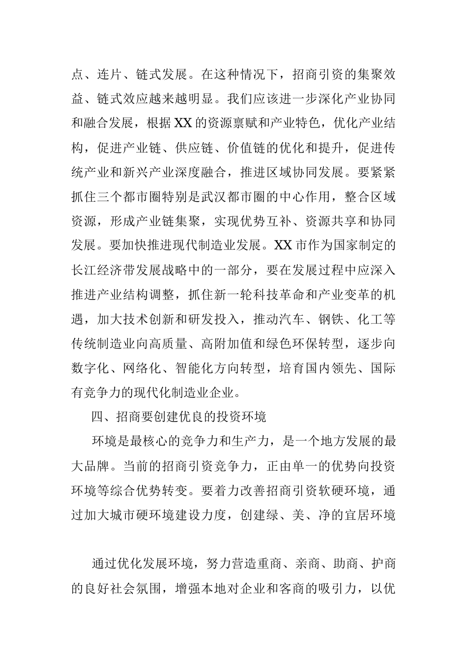 2023年某市招商引资专题培训心得体会.docx_第3页