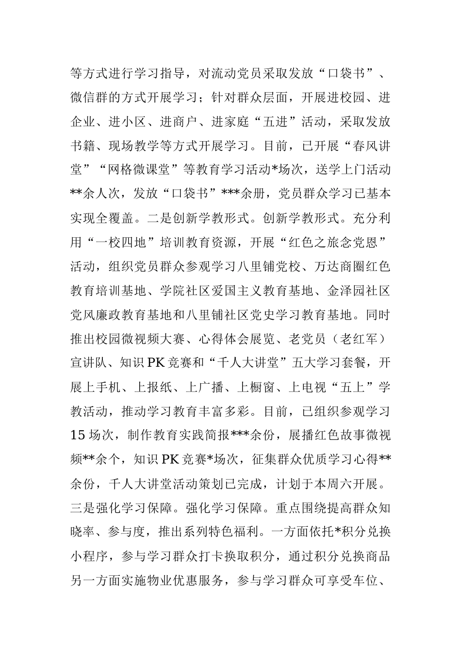 2023年某街道“感党恩、听党话、跟党走”教育实践活动经验材料.docx_第2页