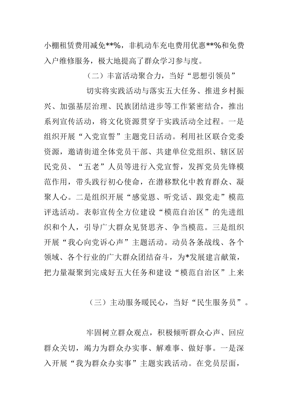 2023年某街道“感党恩、听党话、跟党走”教育实践活动经验材料.docx_第3页