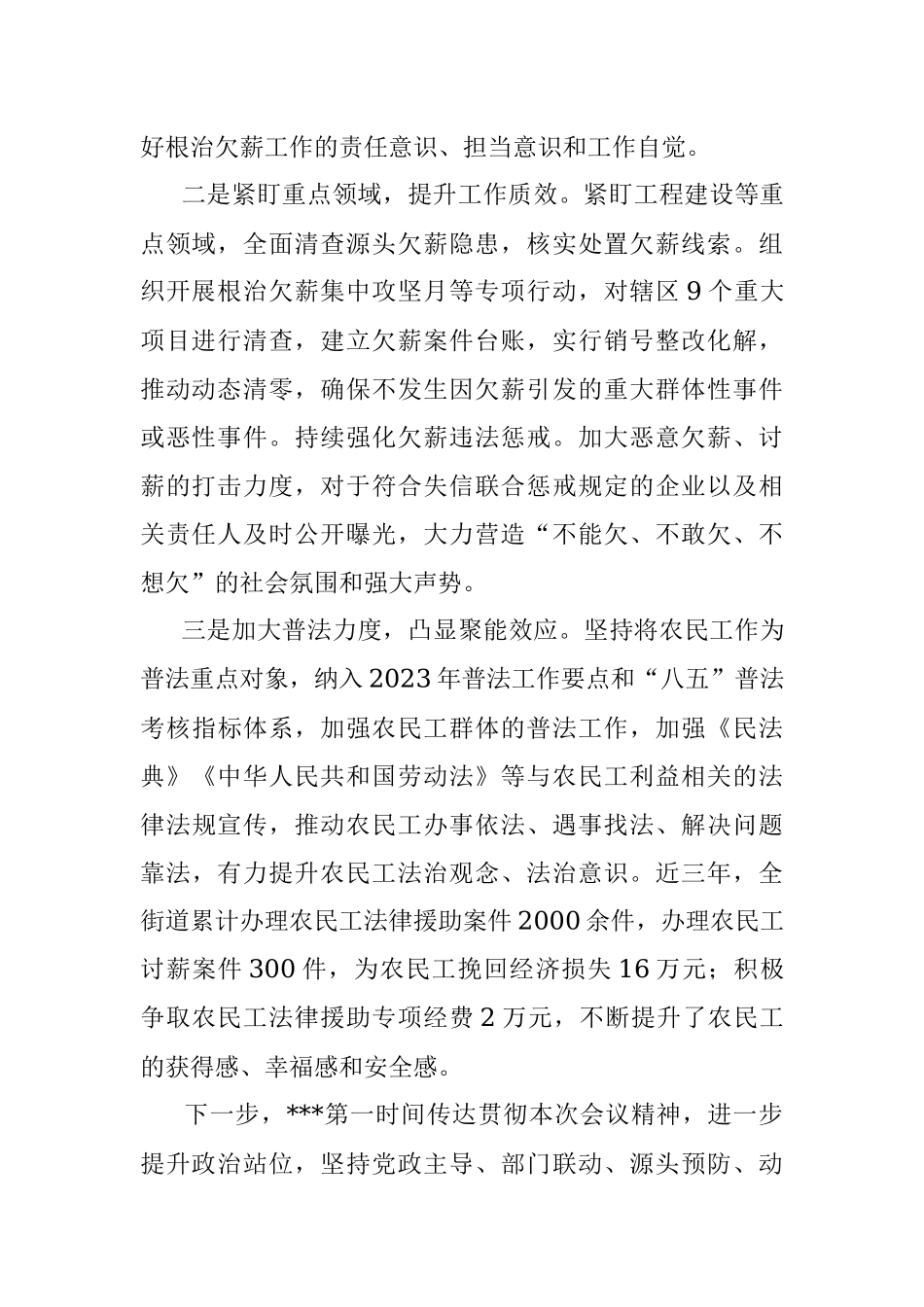 2023年根治欠薪工作会上的交流发言.docx_第2页