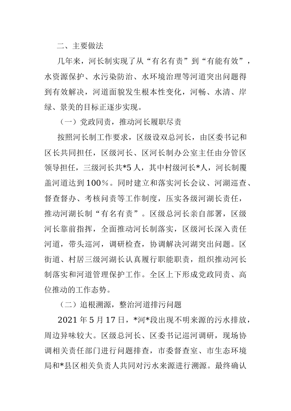 2023年河长制工作开展情况的汇报.docx_第2页