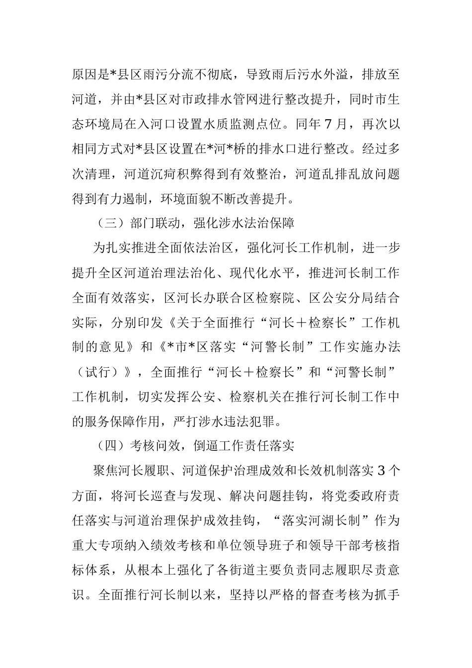 2023年河长制工作开展情况的汇报.docx_第3页