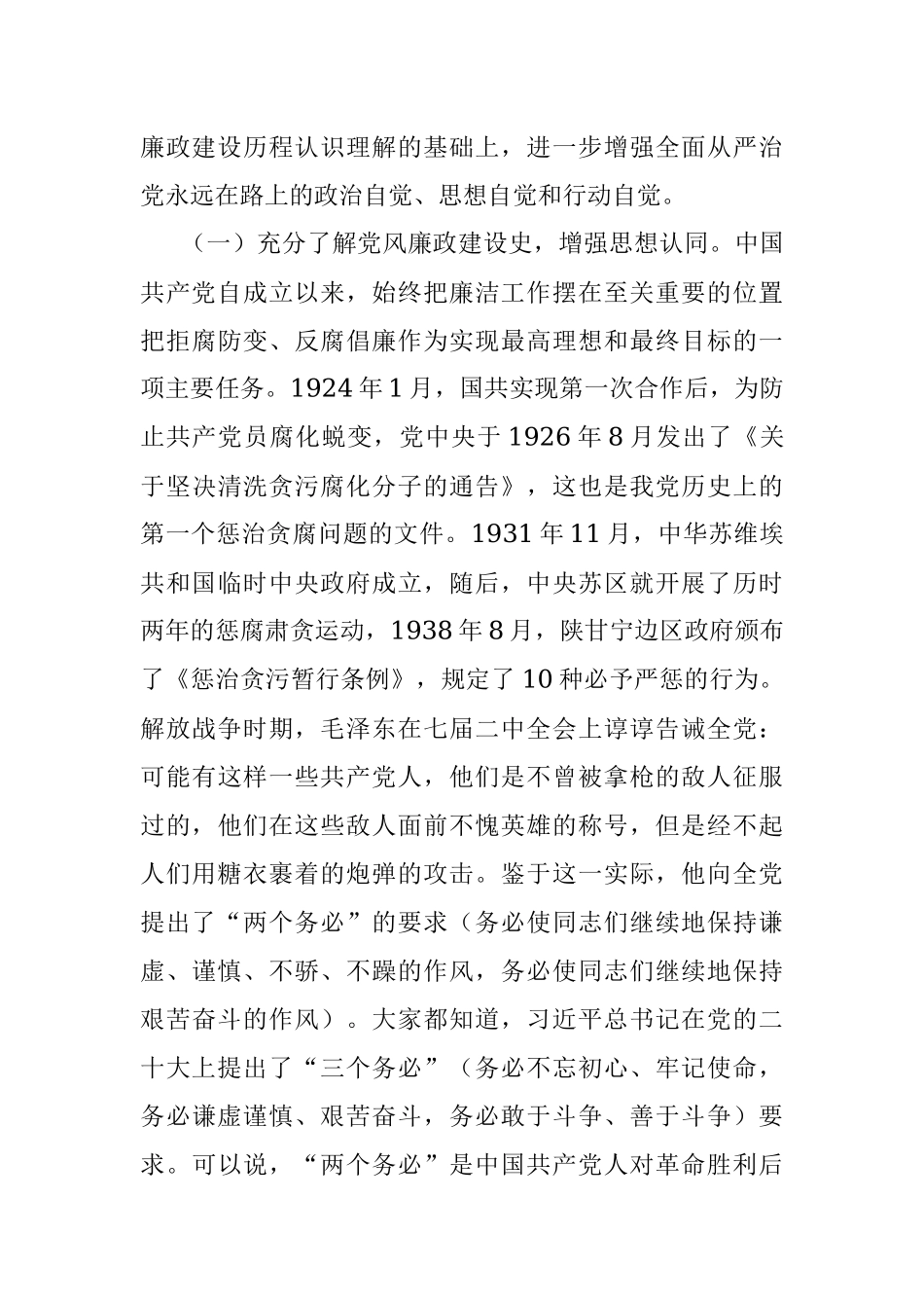 2023年某县纪委书记结合干部队伍教育整顿的七一讲稿.docx_第2页