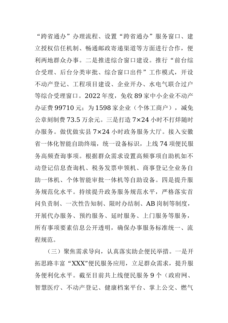 2023年某局政务服务工作情况总结.docx_第2页