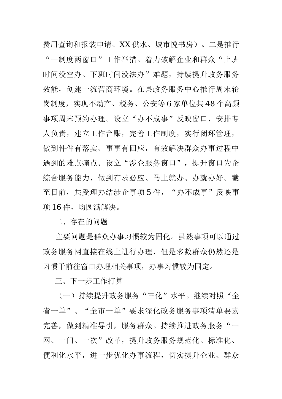 2023年某局政务服务工作情况总结.docx_第3页