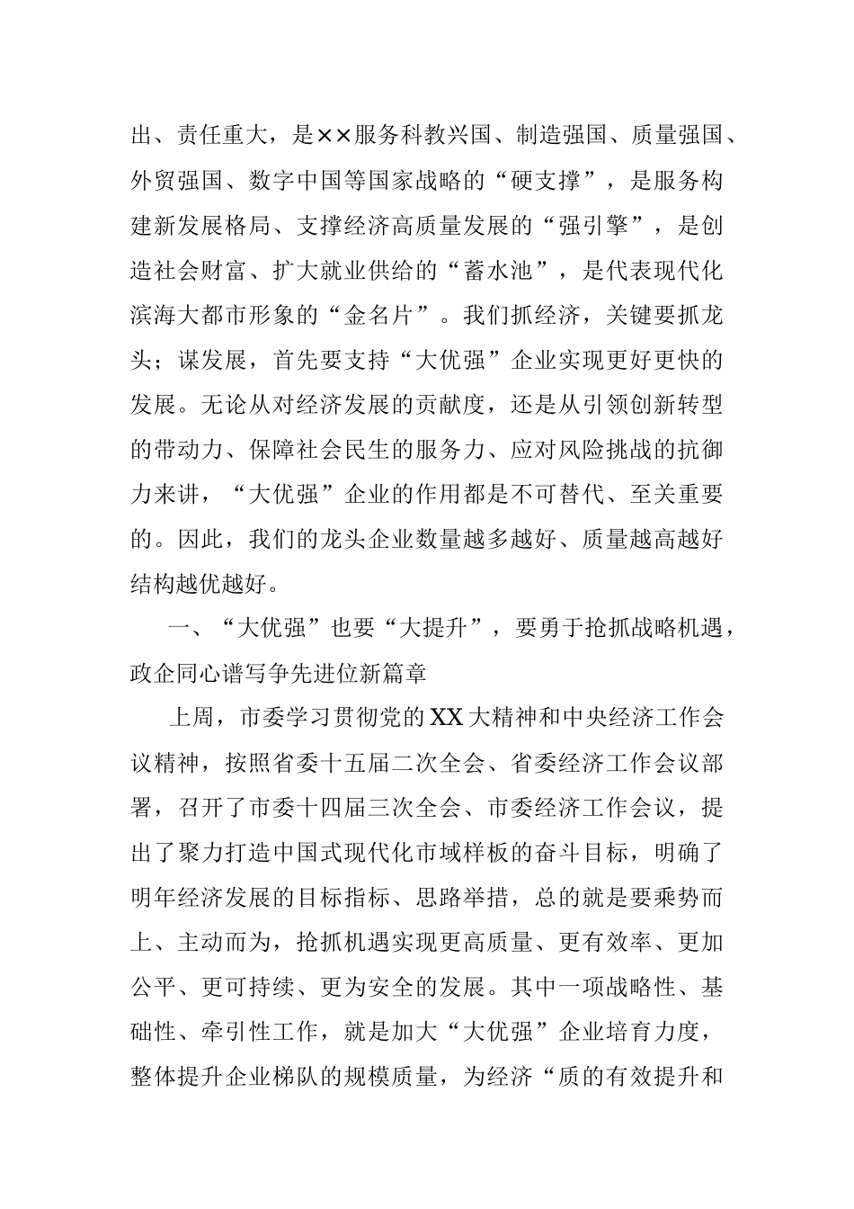 2023年某市委书记在全市民营企业家座谈会上的讲话.docx_第2页