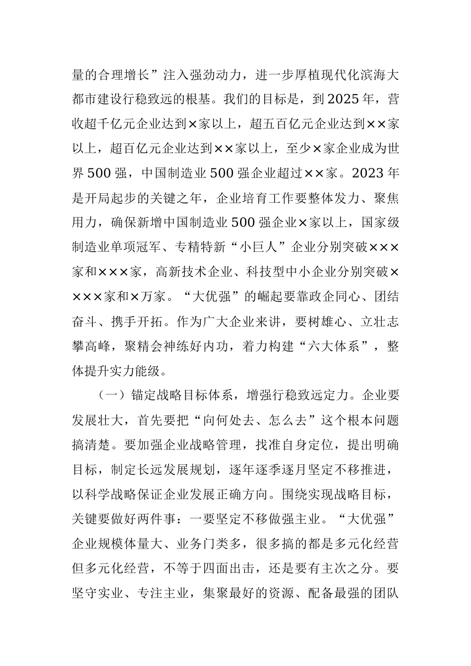 2023年某市委书记在全市民营企业家座谈会上的讲话.docx_第3页