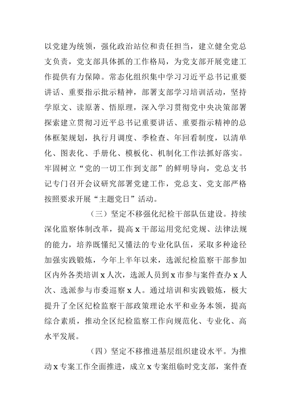 2023年某机关党总支部在上半年党建工作总结及下半年工作计划.docx_第2页