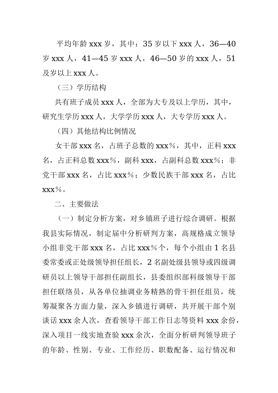 2023年某县关于乡镇领导班子届中分析的情况报告.docx_第2页