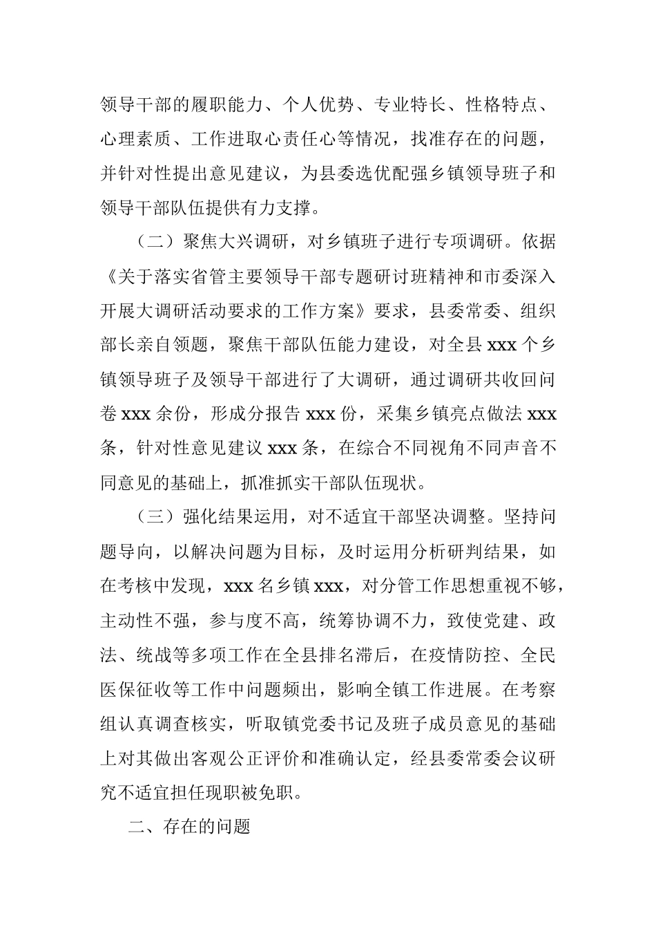 2023年某县关于乡镇领导班子届中分析的情况报告.docx_第3页