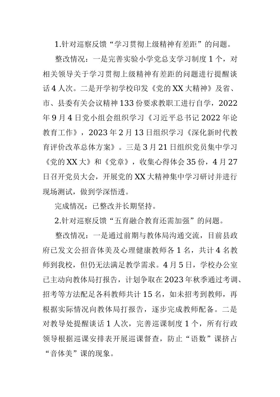 2023年某学校总支部关于巡察整改阶段进展情况的报告.docx_第3页