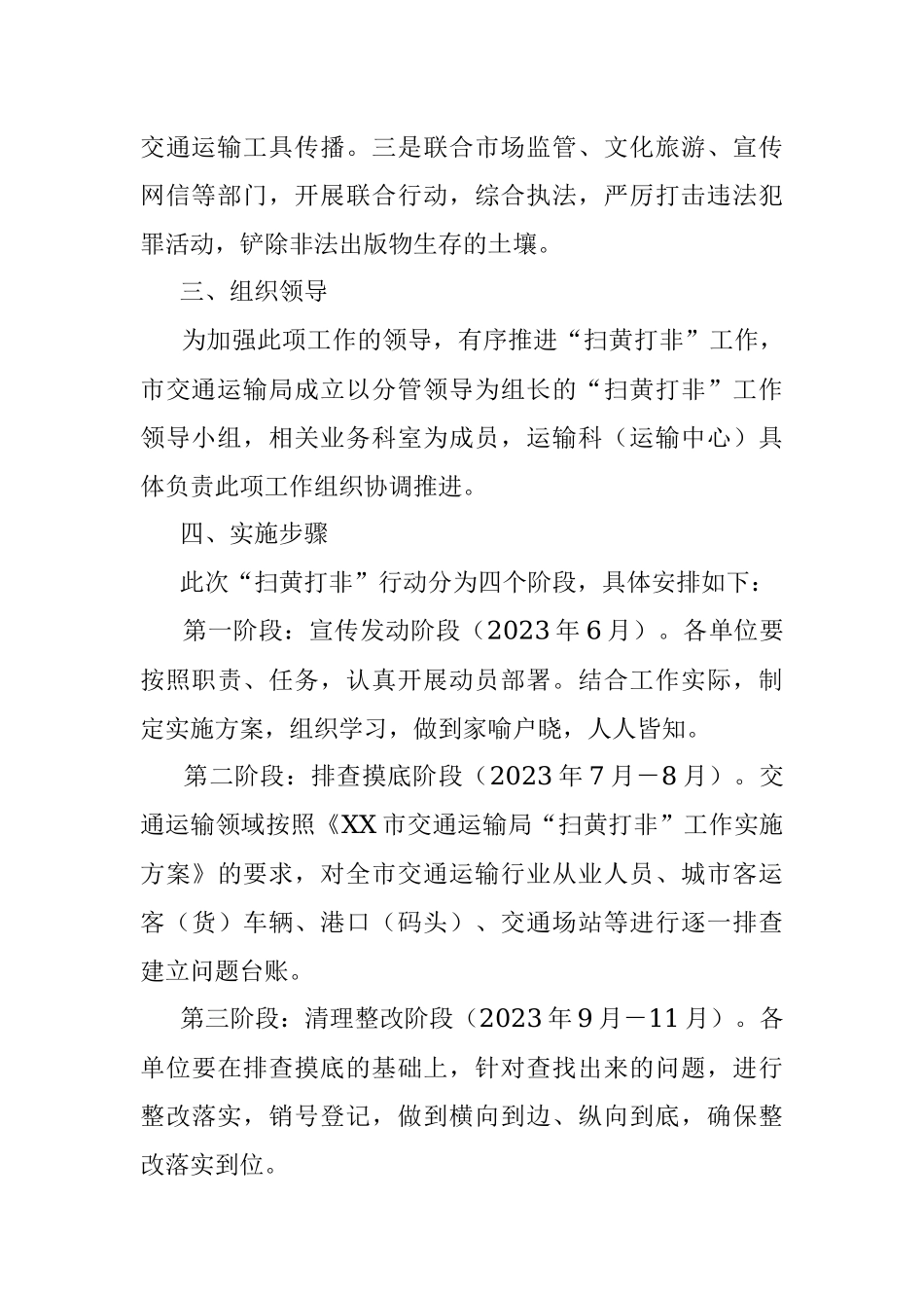 2023年某市交通运输行业“扫黄打非”工作实施方案.docx_第2页