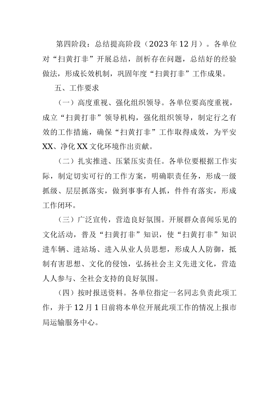 2023年某市交通运输行业“扫黄打非”工作实施方案.docx_第3页