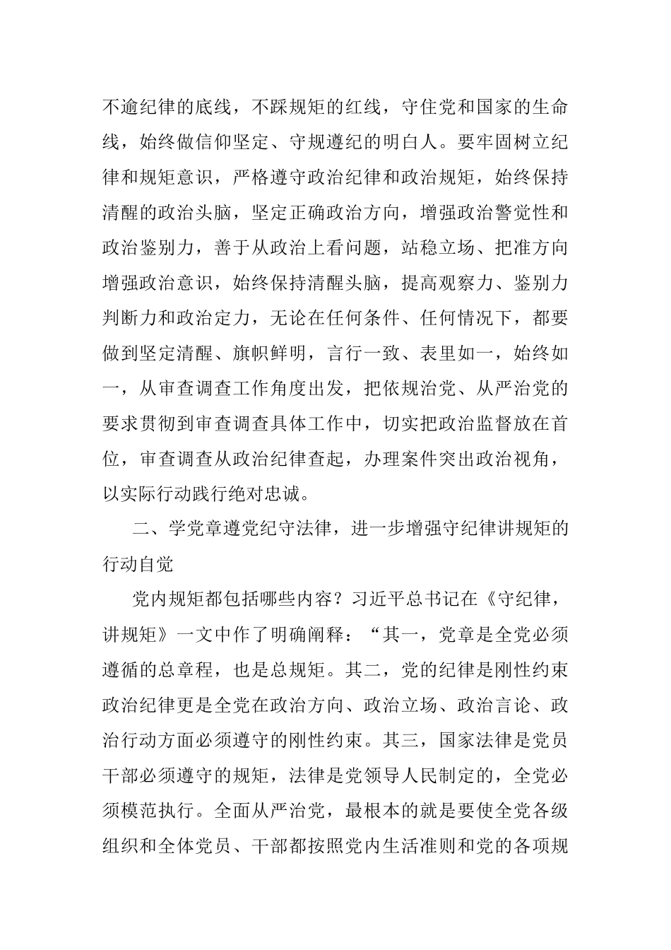 2023年某纪检监察干部教育整顿读书会“守纪律讲规矩”专题研讨发言提纲.docx_第3页