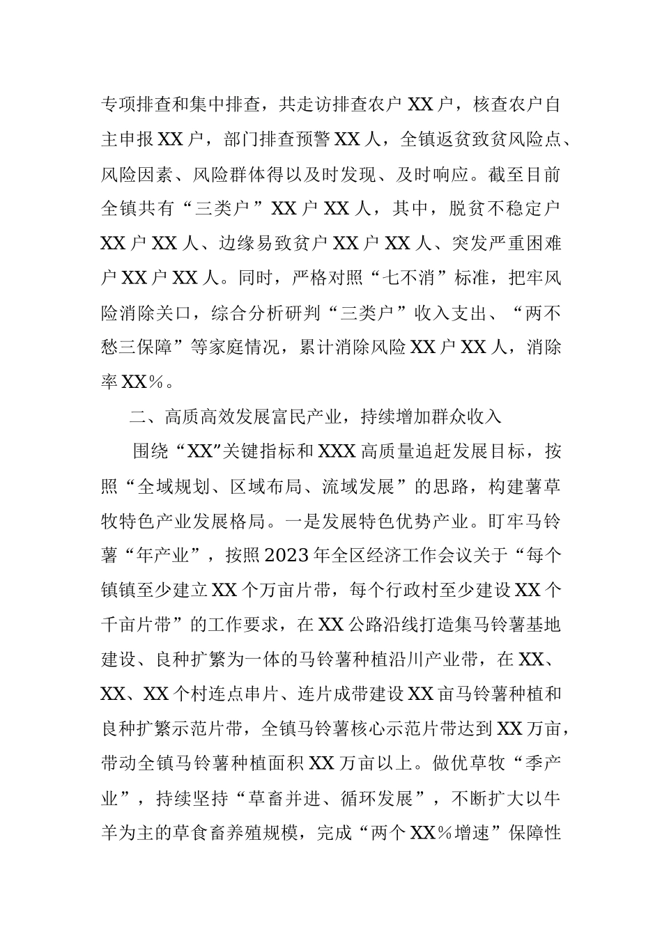 2023年有关于某镇政府本年度的半年工作总结.docx_第2页