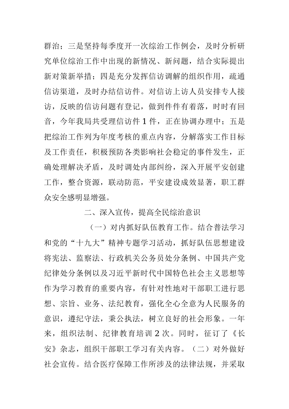 2023年某县医疗保障局上半年综治工作总结.docx_第2页