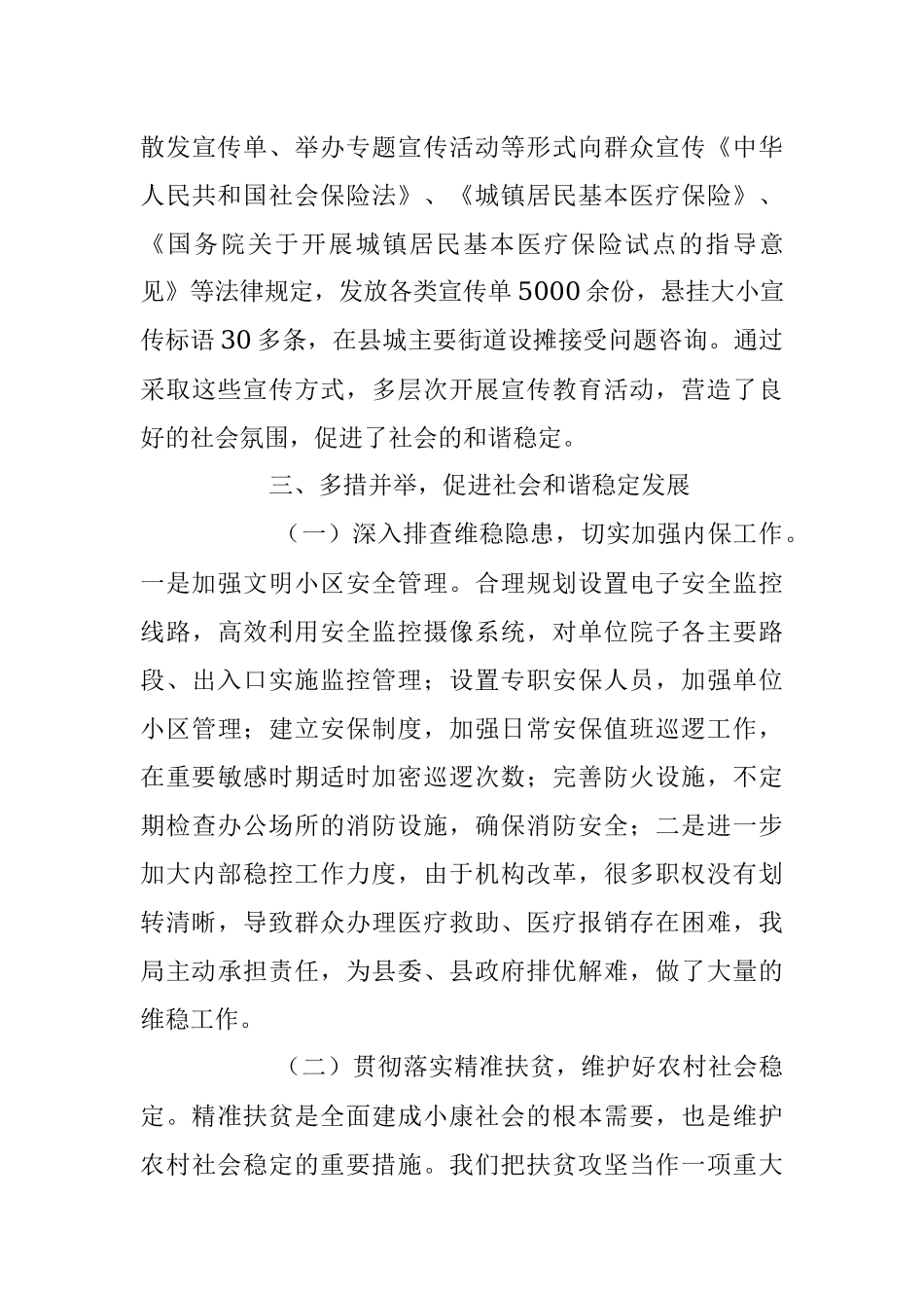 2023年某县医疗保障局上半年综治工作总结.docx_第3页