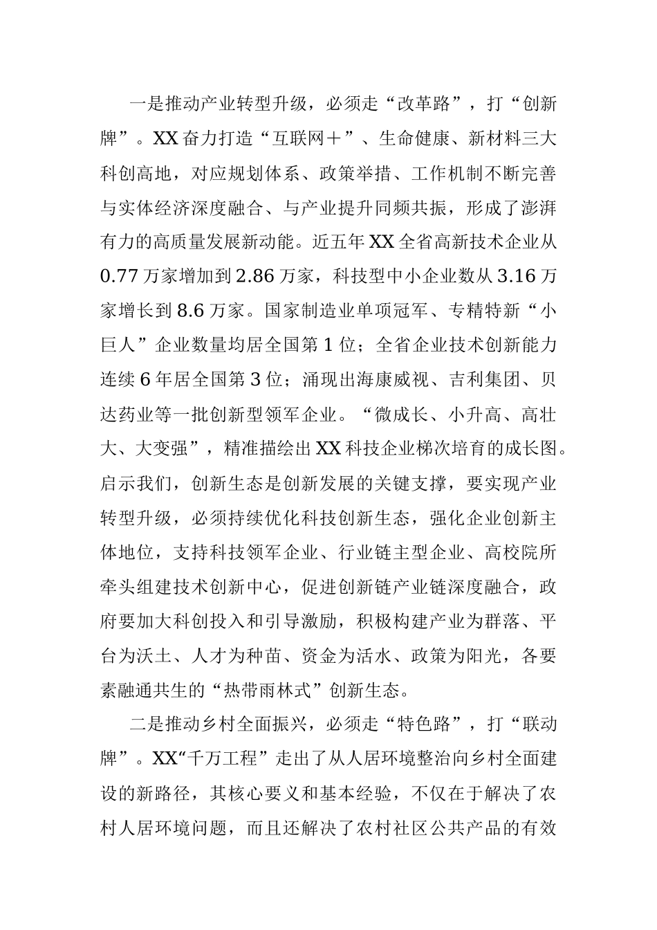2023年某市全面深化改革专题培训情况的报告.docx_第2页