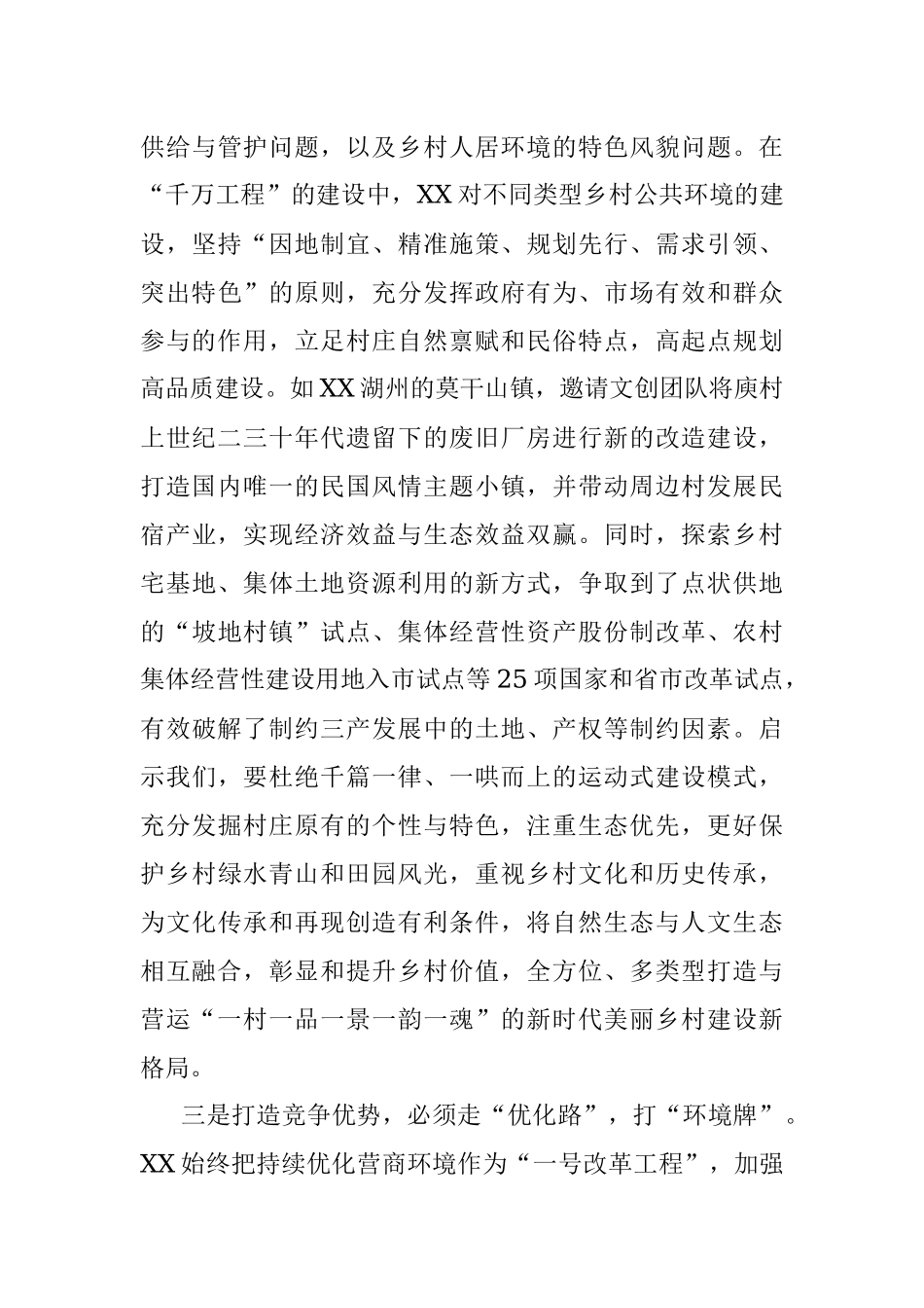 2023年某市全面深化改革专题培训情况的报告.docx_第3页