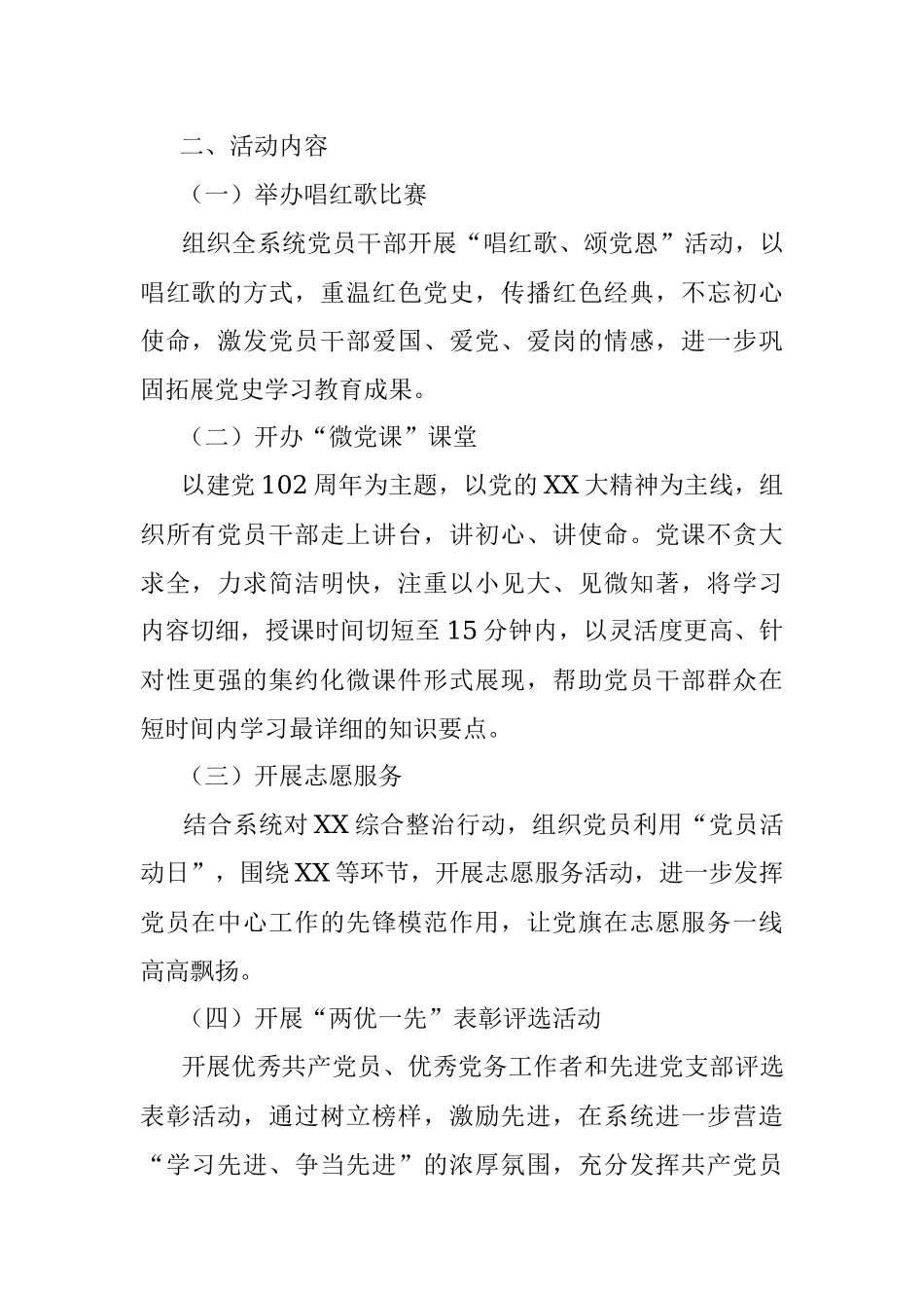 2023年某市XX局关于开展“红色七月党旗飘扬”庆“七一”系列活动的工作方案.docx_第2页