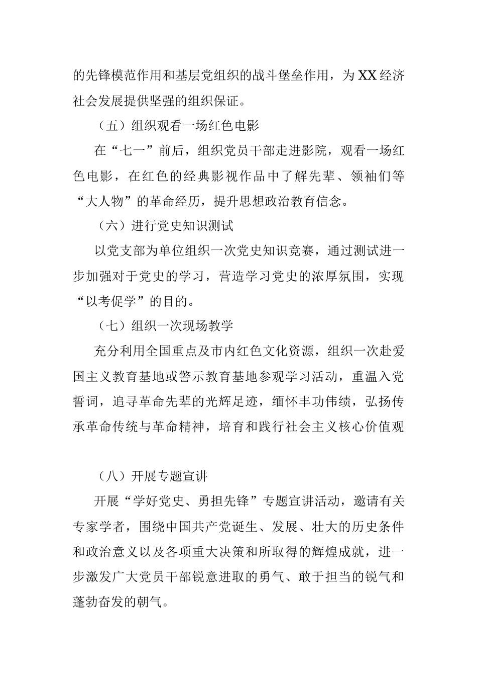 2023年某市XX局关于开展“红色七月党旗飘扬”庆“七一”系列活动的工作方案.docx_第3页