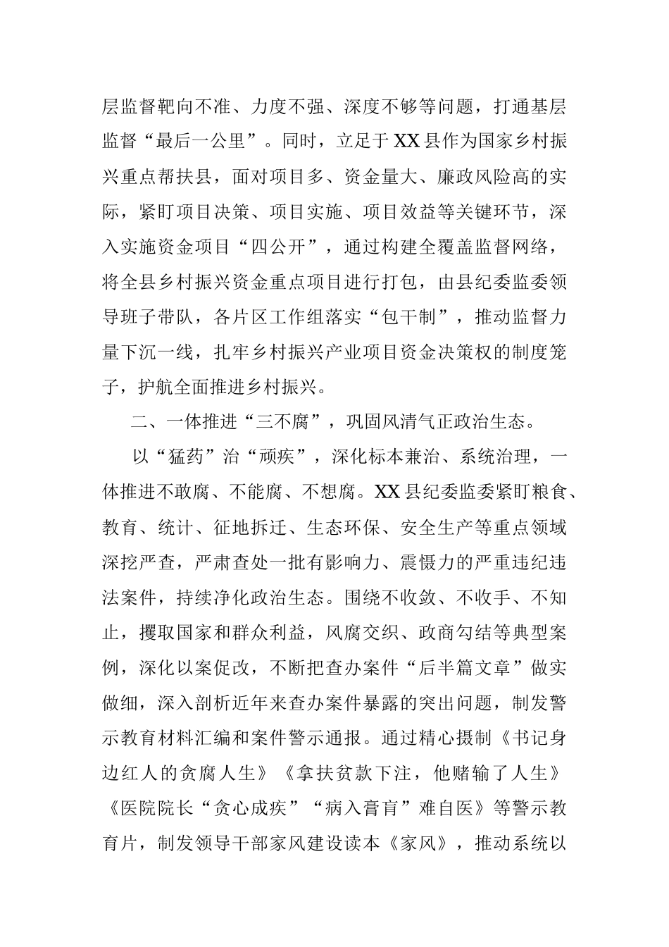 2023年某县纪委书记在全市纪检干部队伍教育整顿工作推进会上的汇报发言.docx_第2页