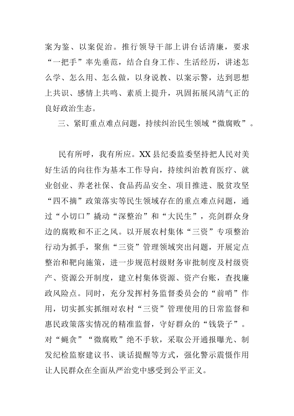 2023年某县纪委书记在全市纪检干部队伍教育整顿工作推进会上的汇报发言.docx_第3页