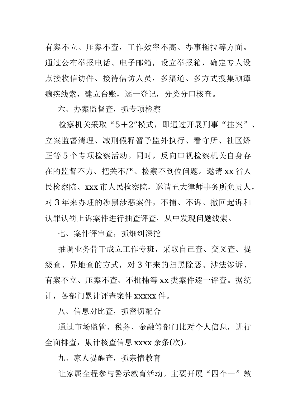 2023年某市教育整顿经验交流材料：“九查”“九抓”广细深顽疾查找准清实.docx_第3页