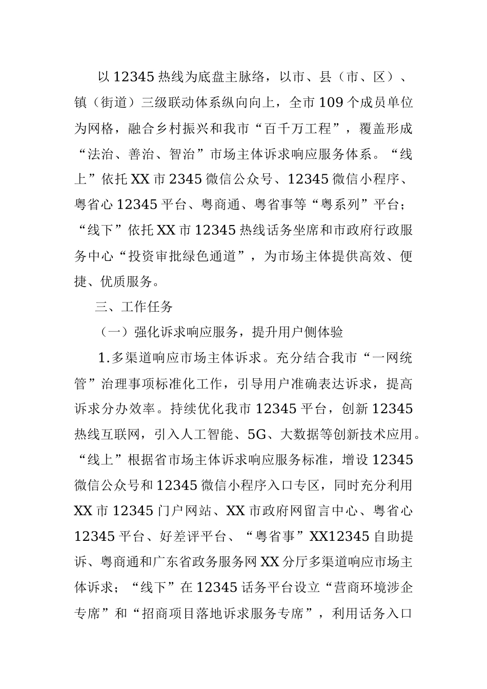 2023年某市进一步强化市场主体诉求响应服务工作方案.docx_第2页