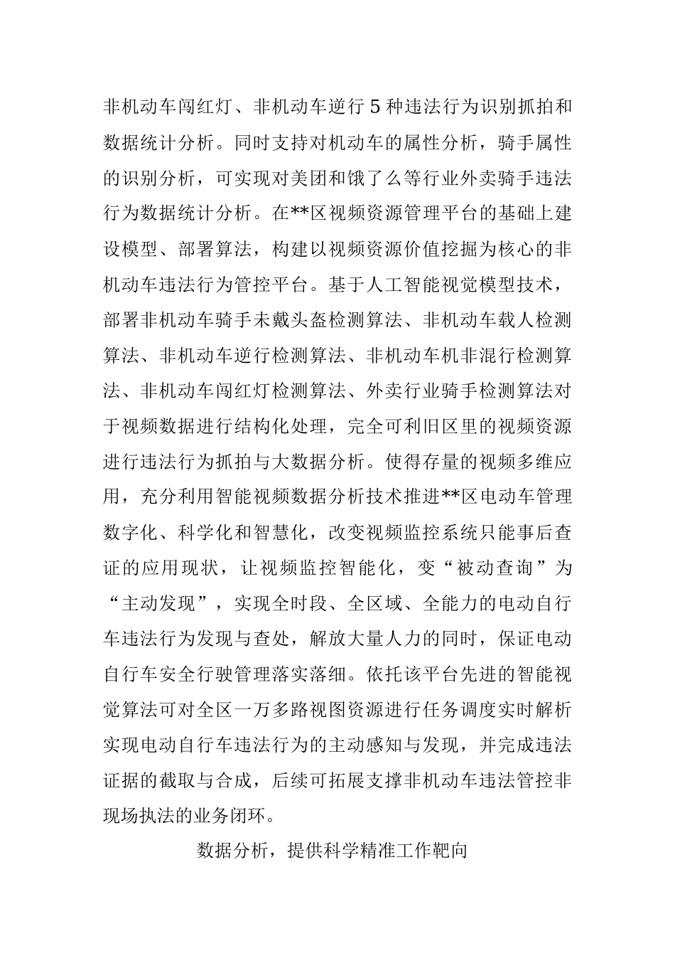 2023年某局关于运用视频数据分析技术防范化解道路风险的报告.docx_第2页